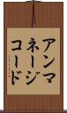 アンマネージコード Scroll