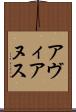 アヴィアヌス Scroll
