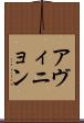 アヴィニョン Scroll