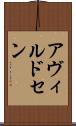 アヴィルドセン Scroll