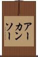 アーカンソー Scroll