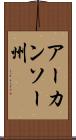 アーカンソー州 Scroll