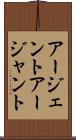 アージェント Scroll