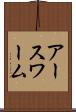 アースワーム Scroll