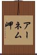 アーネム岬 Scroll