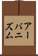 アーバニズム Scroll