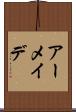 アーメイデ Scroll