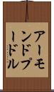 アーモンドプードル Scroll