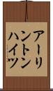 アーリントンハイツ Scroll