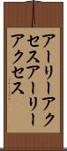 アーリーアクセス Scroll