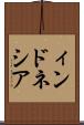 ィンドネシア Scroll