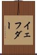 イェフダー Scroll