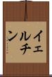 イェルチン Scroll