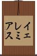 イェレミアス Scroll