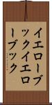 イエローブック Scroll