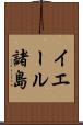 イエール諸島 Scroll