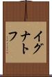イグナトフ Scroll