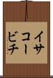 イサコービチ Scroll
