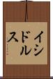 イシドルス Scroll