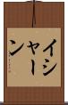 Ishaan Scroll