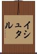 イシュタル Scroll