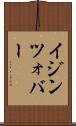 イジンツォバー Scroll