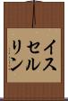 イスセルリン Scroll