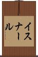 イスナール Scroll
