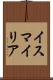 イスマイリア Scroll