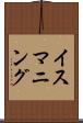 イスマニング Scroll
