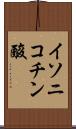 イソニコチン酸 Scroll