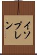 イソプレン Scroll