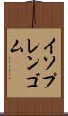 イソプレンゴム Scroll