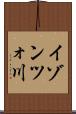 イゾンツォ川 Scroll