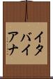 イタバイアナ Scroll