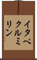 イタペクルミリン Scroll