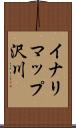 イナリマップ沢川 Scroll
