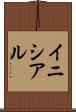 イニシアル Scroll