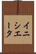 イニシエータ Scroll