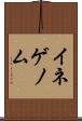 イネゲノム Scroll