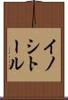イノシトール Scroll