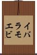 イバラモエビ Scroll