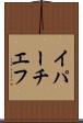 イパーチエフ Scroll