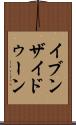 イブンザイドゥーン Scroll