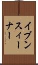 イブン・スィーナー Scroll