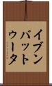 イブンバットゥータ Scroll