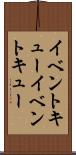 イベントキュー Scroll