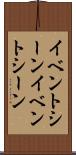イベントシーン Scroll
