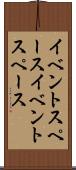 イベントスペース Scroll