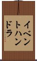 イベント・ハンドラ Scroll